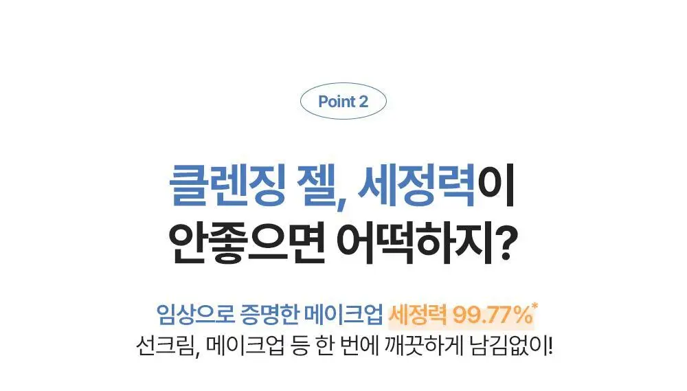 [1+1] 아크웰 버블프리 클렌징 젤 160ml 기획 상세페이지 14